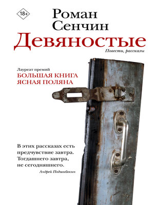 cover image of Девяностые